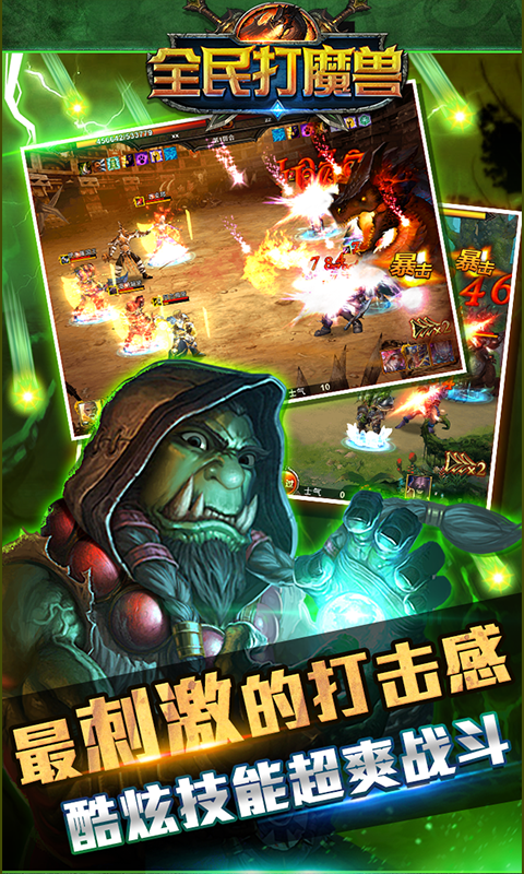全民打魔兽魔幻卡牌世界