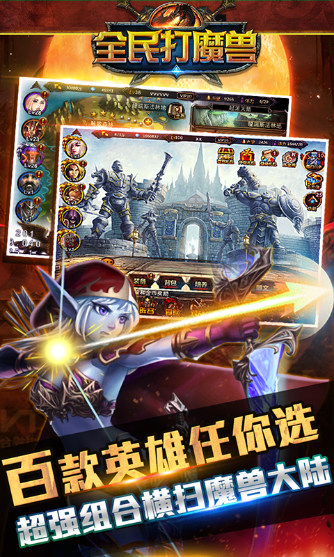全民打魔兽魔幻卡牌世界