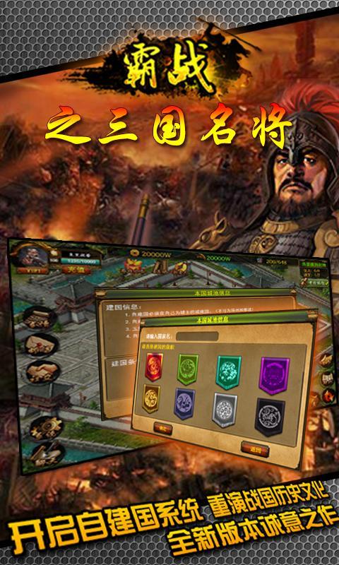 霸战之三国名将