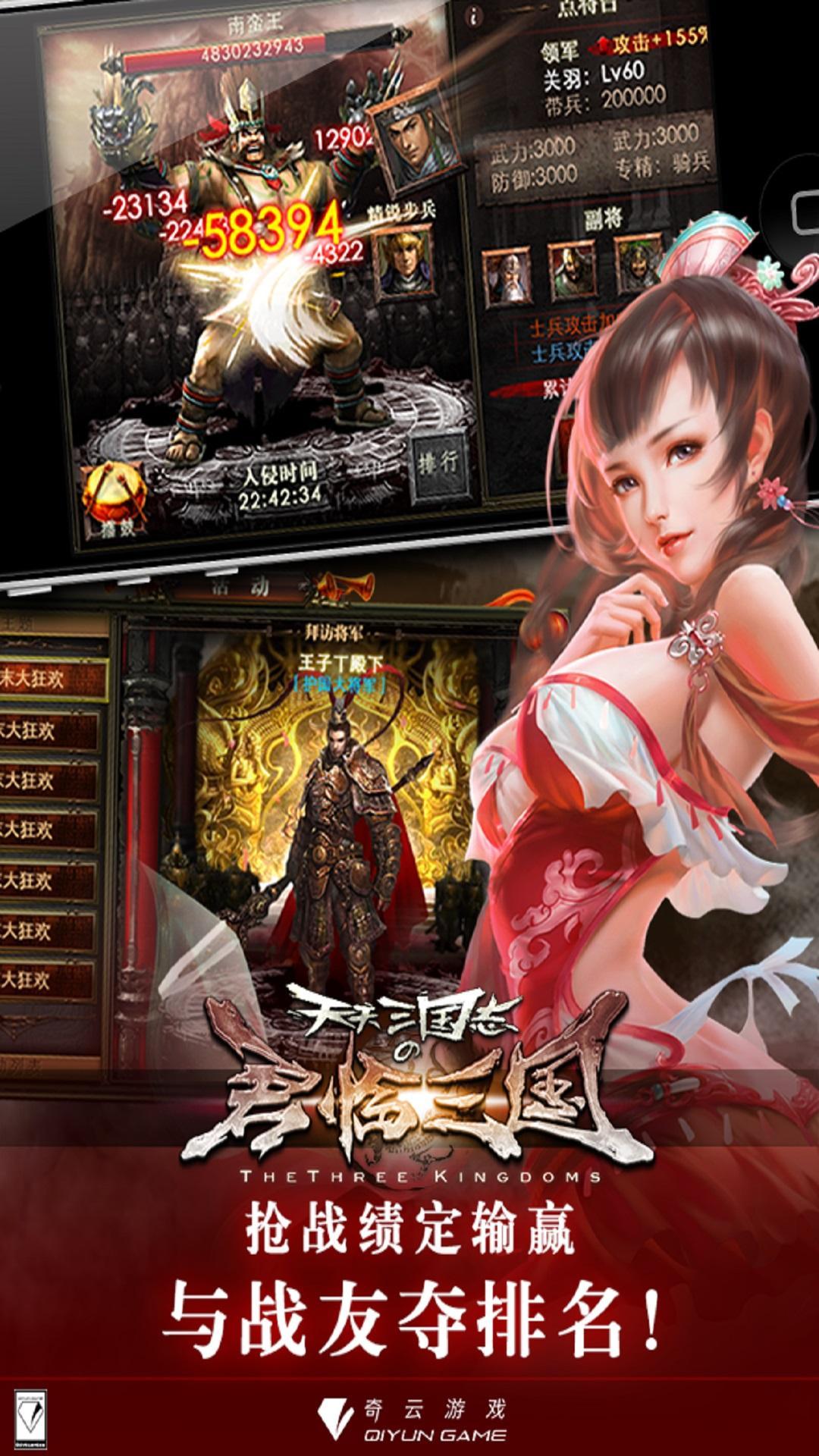 天天三国志