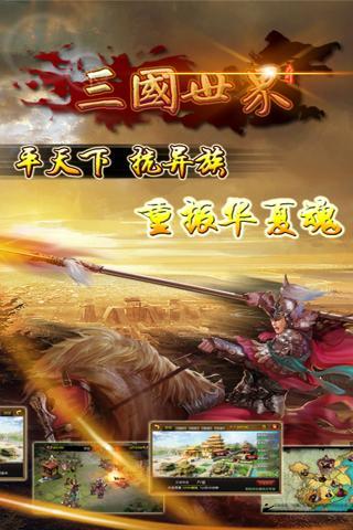 三国世界