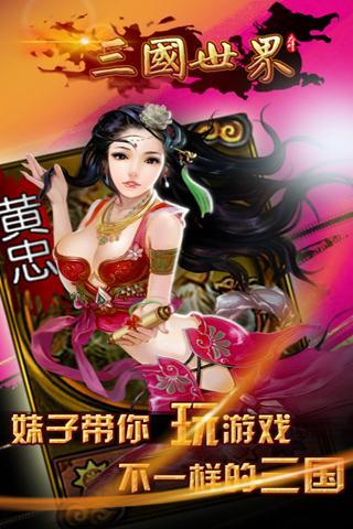 三国世界