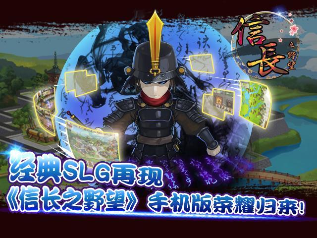 信长之野望