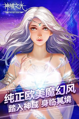 神域之光