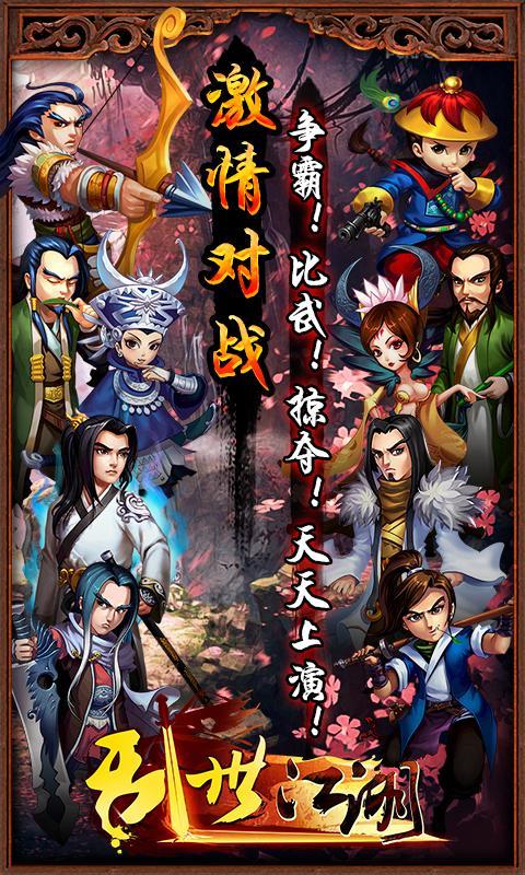 乱世江湖