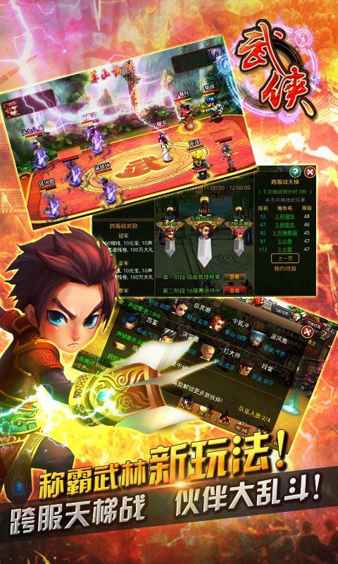 大武侠OL