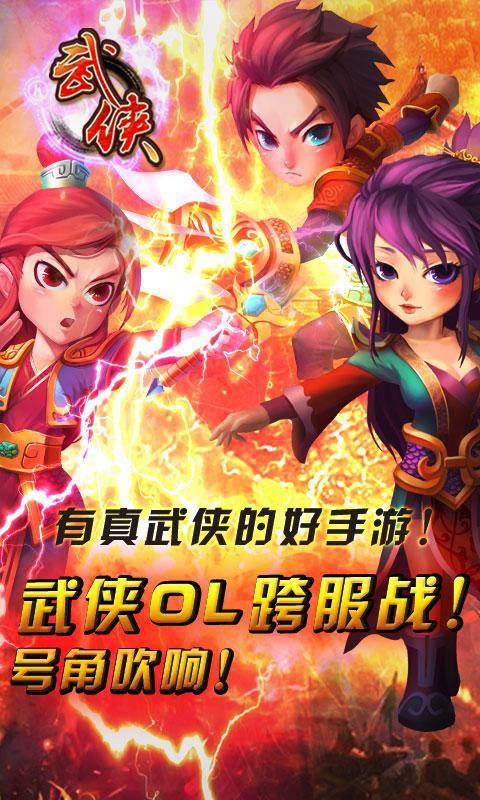 大武侠OL