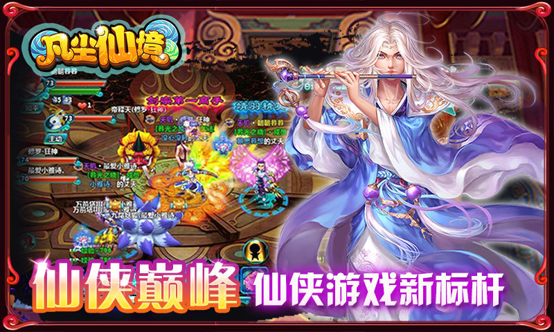 凡仙