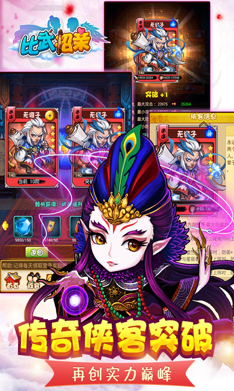 比武招亲