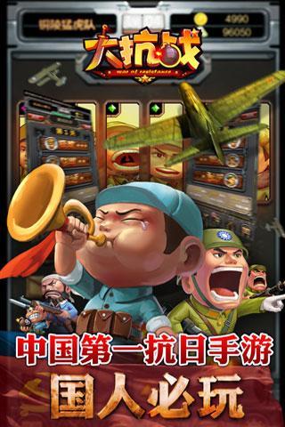 大抗战