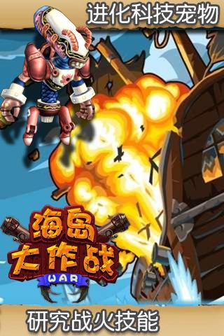 海岛大作战
