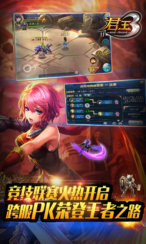 君王3