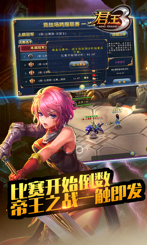 君王3