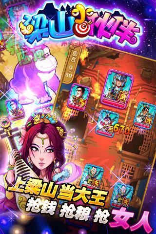 梁山小伙伴