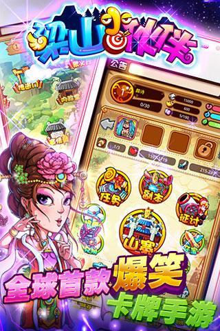 梁山小伙伴