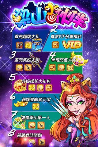 梁山小伙伴