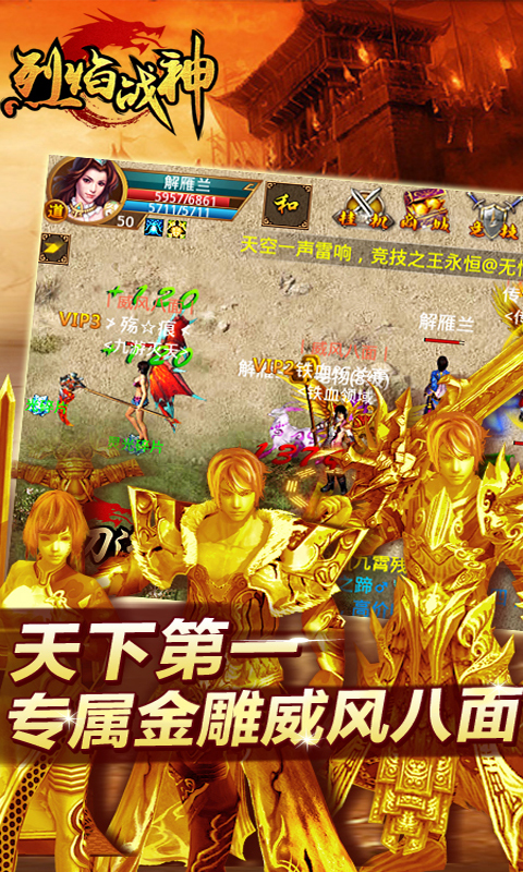 烈焰战神