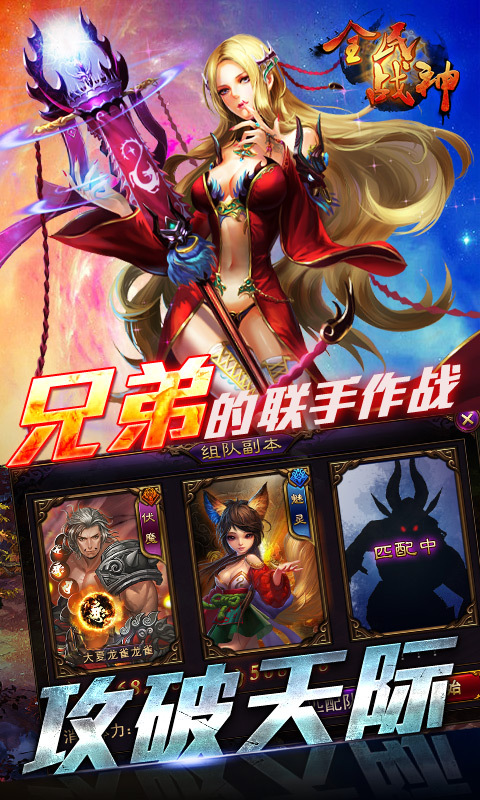 全民战神