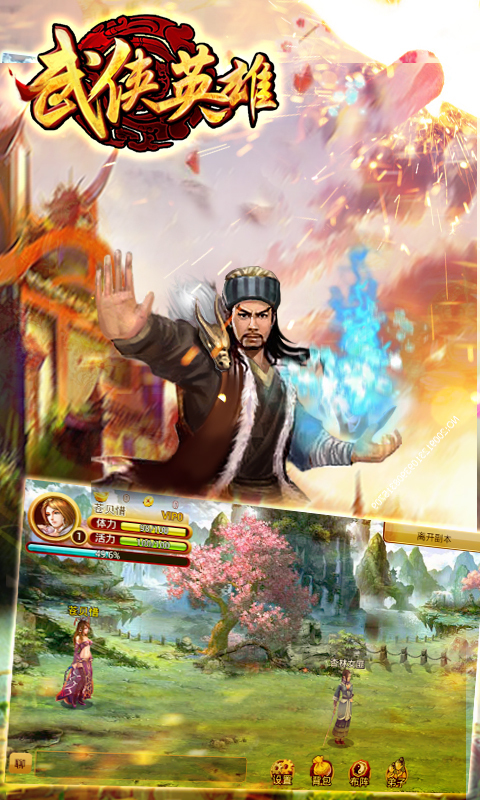 武侠英雄