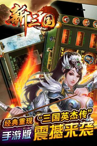 新三国OL