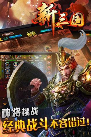 新三国OL