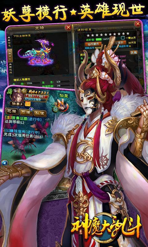 神魔大乱斗