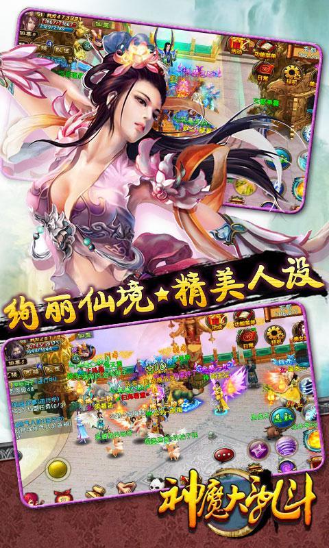 神魔大乱斗