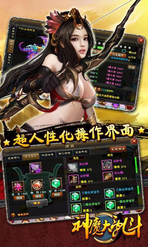 神魔大乱斗