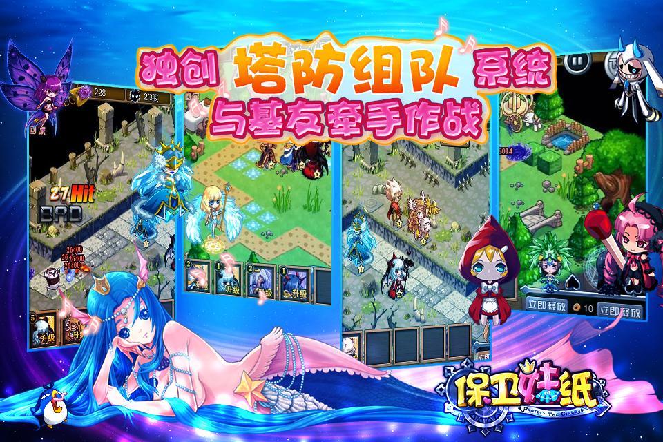 保卫妹纸