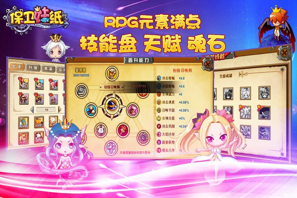 保卫妹纸