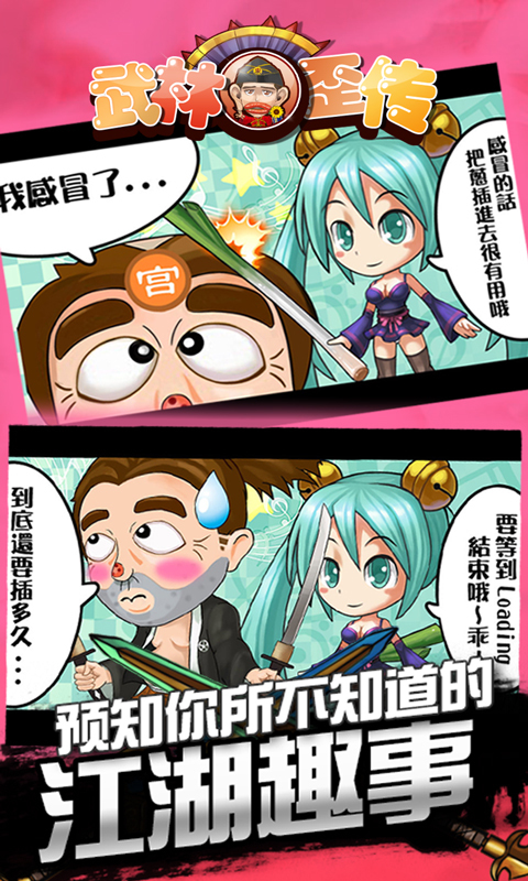 武林歪传