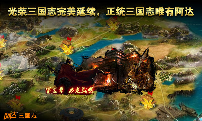 阿达三国志2014