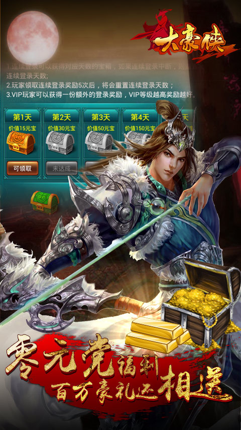 大豪侠