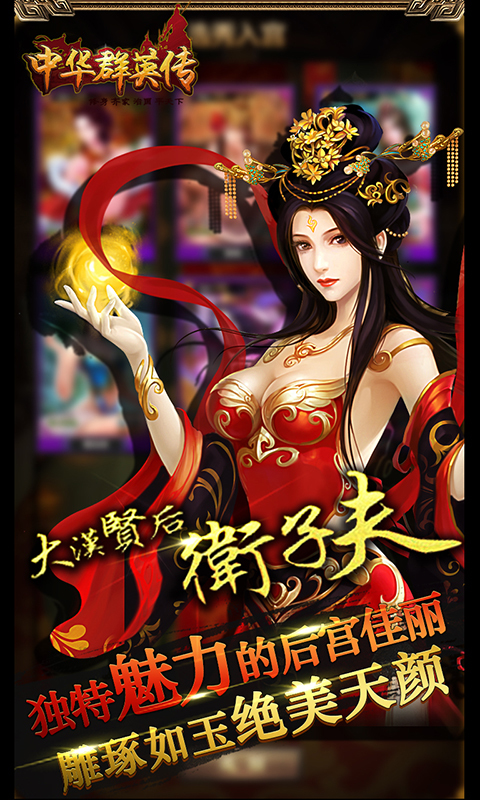 中华群英传