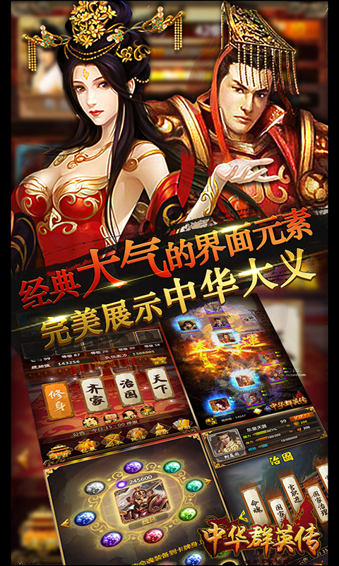 中华群英传