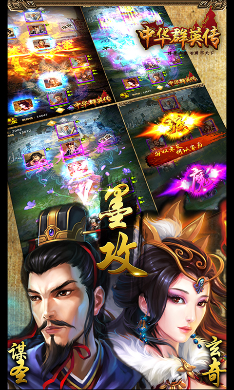 中华群英传