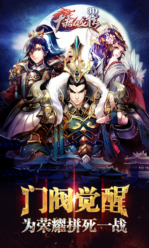 大唐双龙传
