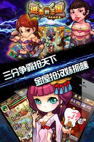 进击的三国