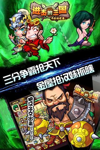 进击的三国