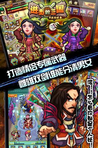 进击的三国