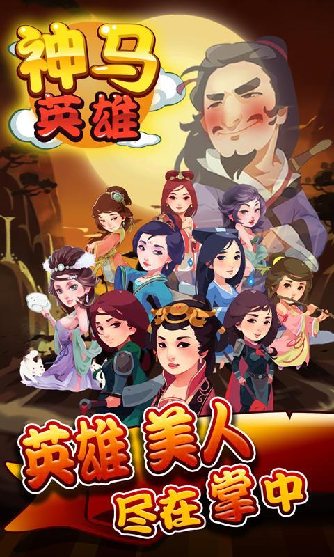 神马英雄
