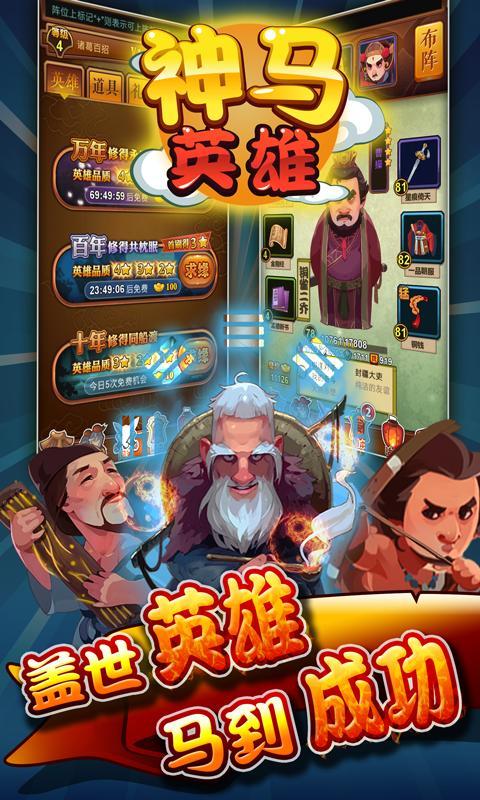 神马英雄