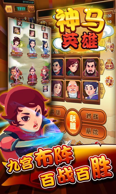 神马英雄