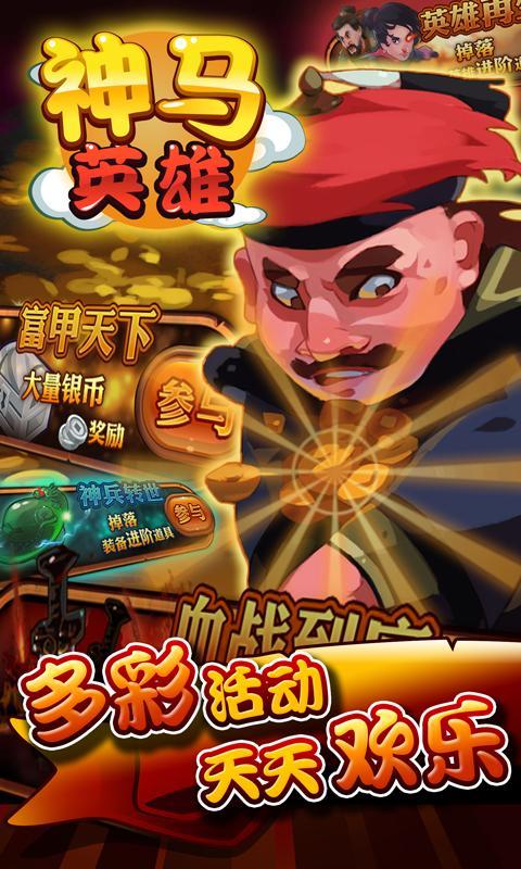 神马英雄