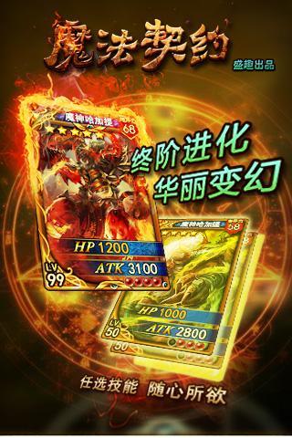 魔法契约