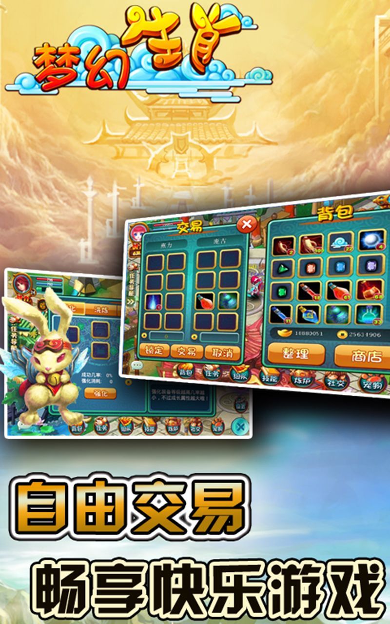 梦幻生肖