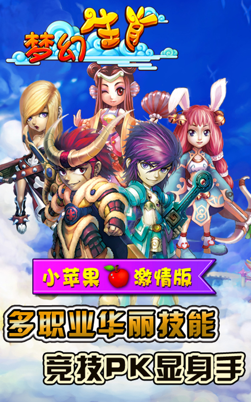 梦幻生肖