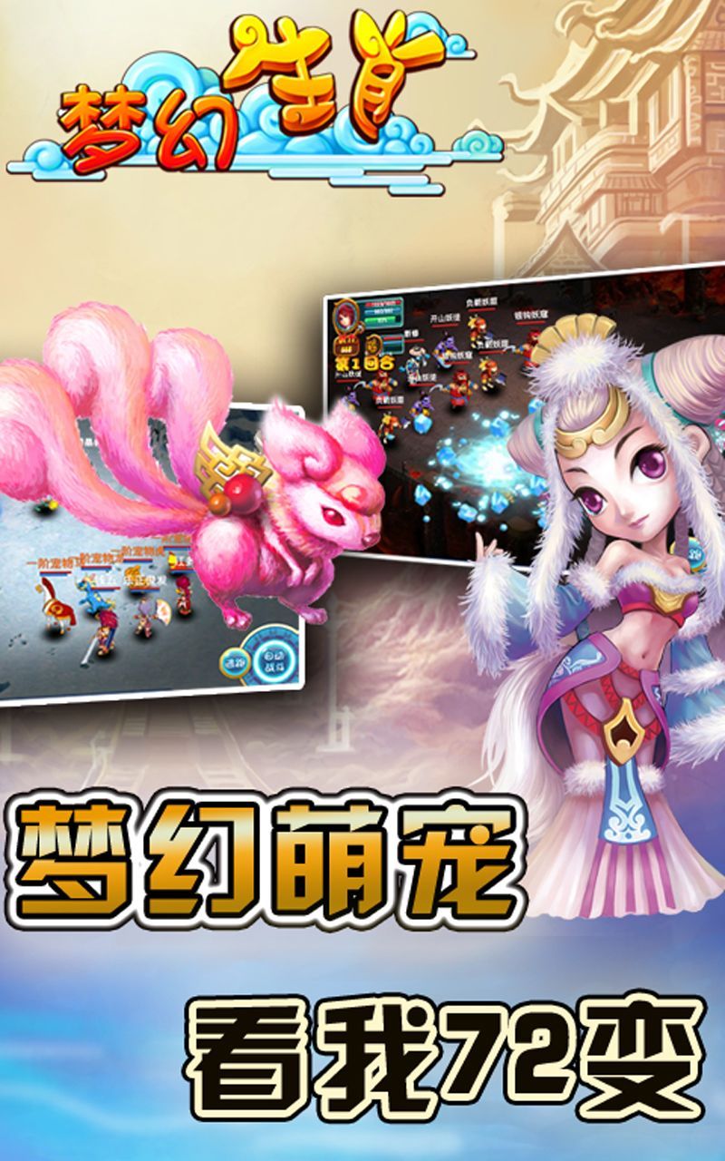 梦幻生肖