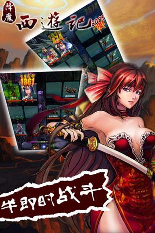 降魔西游记