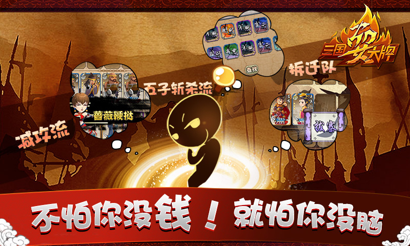 三国耍大牌